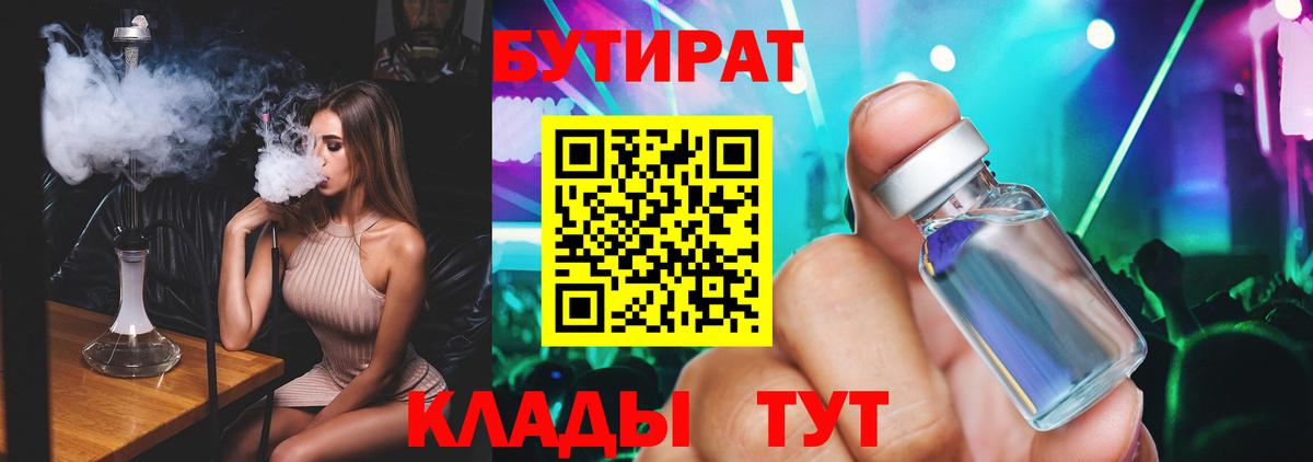 Бутират буратино Чита
