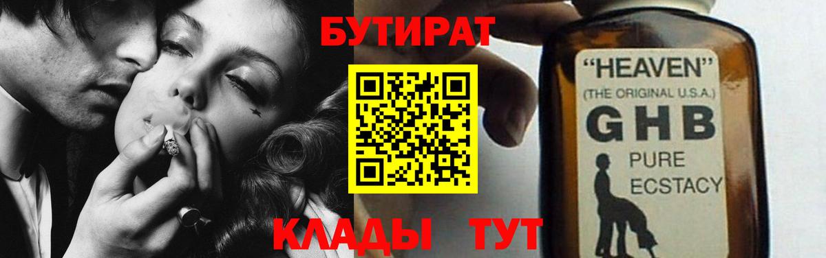 Чита  Бутират 99%  БУТИРАТ  Вход с VPN 