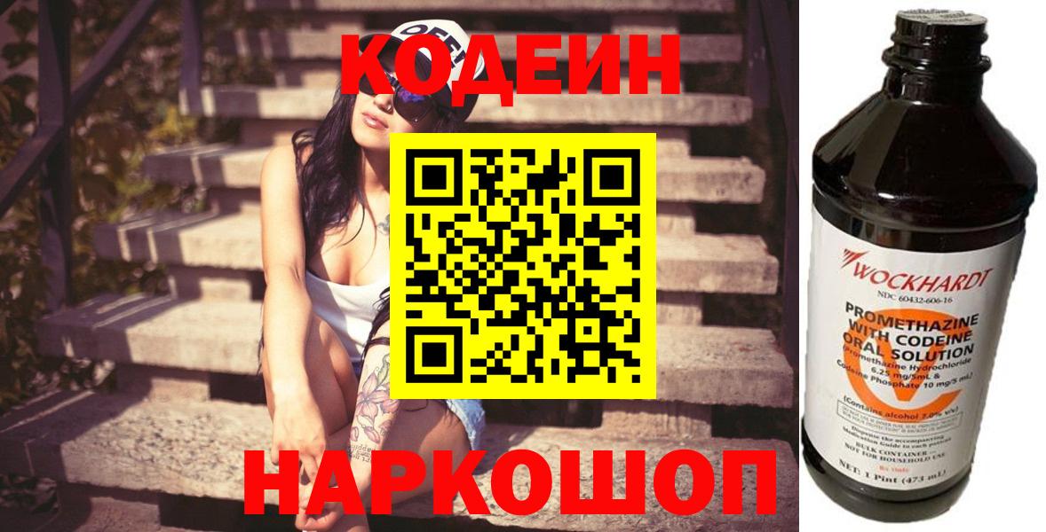 Чита  Кодеиновый сироп Lean напиток Lean (лин)  Codein Purple Drank  Вход с VPN 