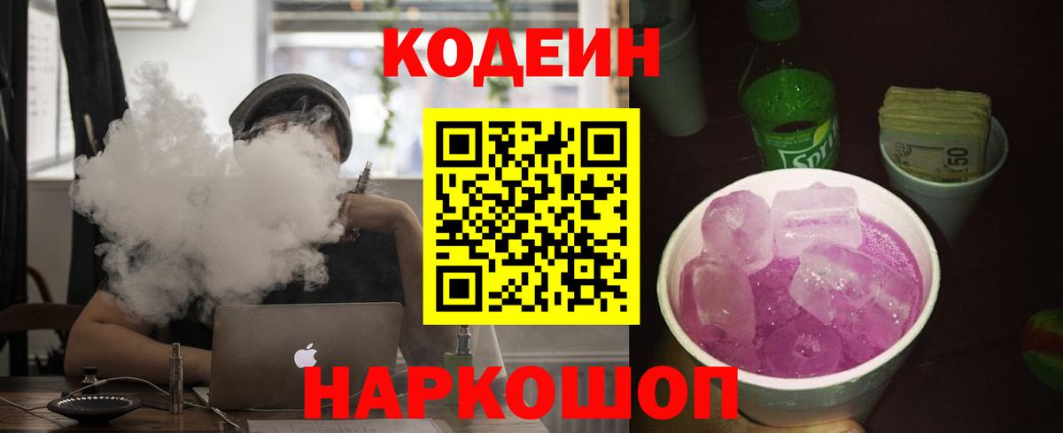 Codein Purple Drank Чита