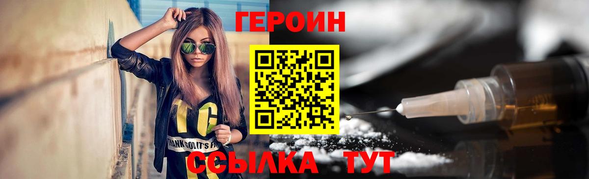Героин афганец  Вход с VPN  Чита 