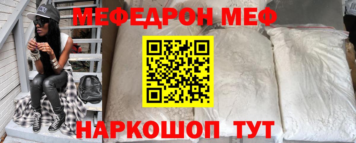 МЕФ mephedrone  Мефедрон  МЯУ-МЯУ мука  Чита  Вход с VPN 