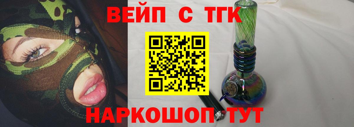 ТГК вейп  дарнет шоп  Чита  Вход с VPN  Дистиллят ТГК гашишное масло 