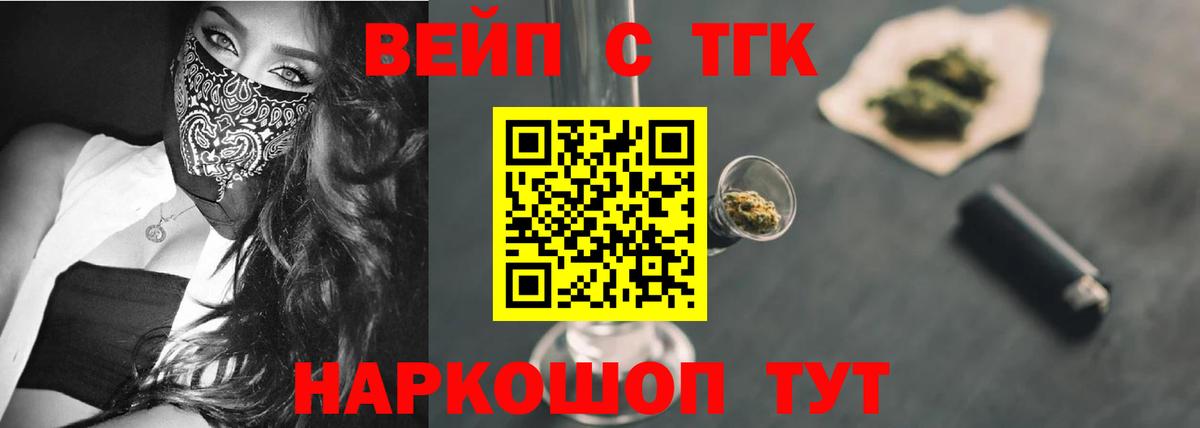 Дистиллят ТГК вейп Чита